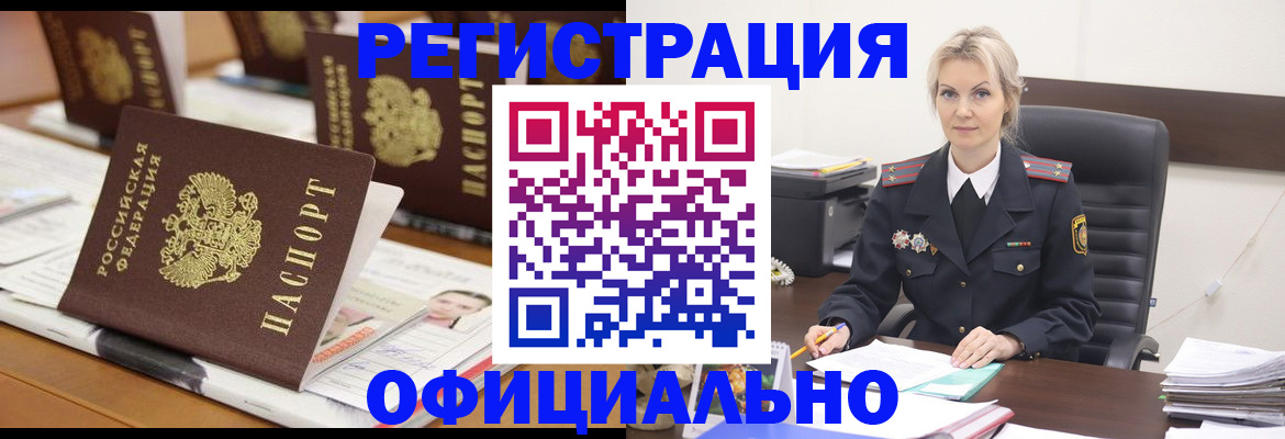 прописка штамп в Енисейске
