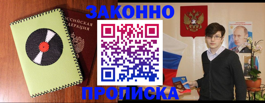 прописка для кредита в Енисейске