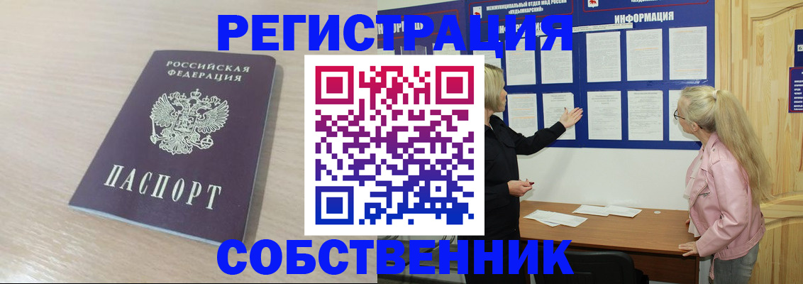 прописка штамп в Енисейске