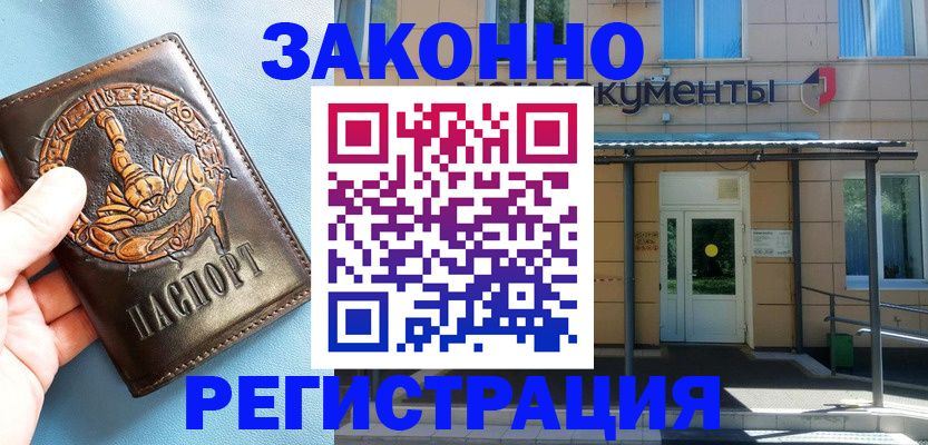 купить прописку в Енисейске