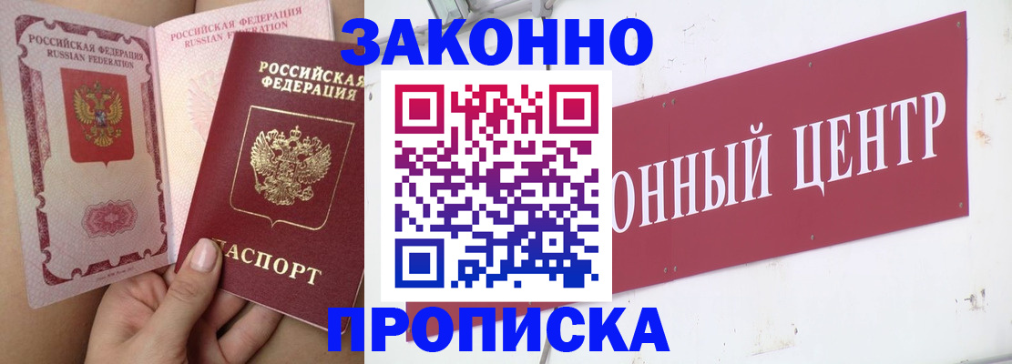 прописка ребенка в Енисейске