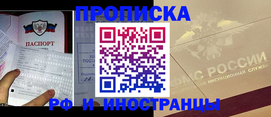 купить прописку в Енисейске
