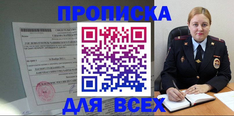 прописка поиск в Енисейске