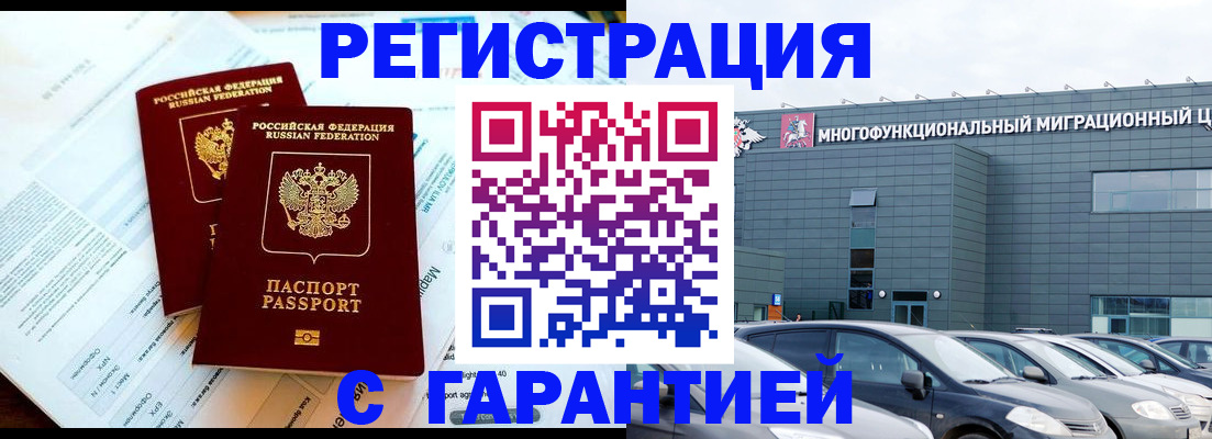 временная регистрация в квартире в Енисейске